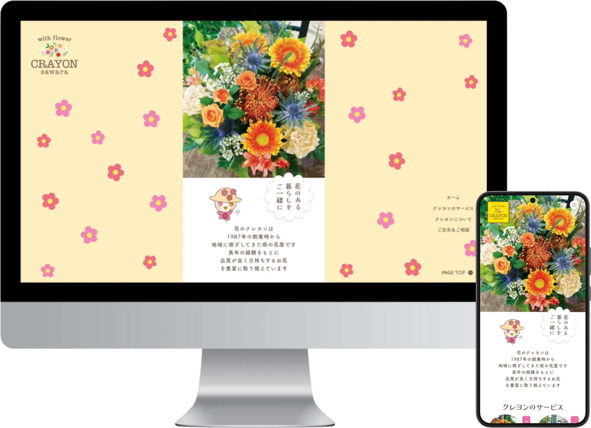 お花屋さん 新規制作 ホームページのデザインPCイメージ