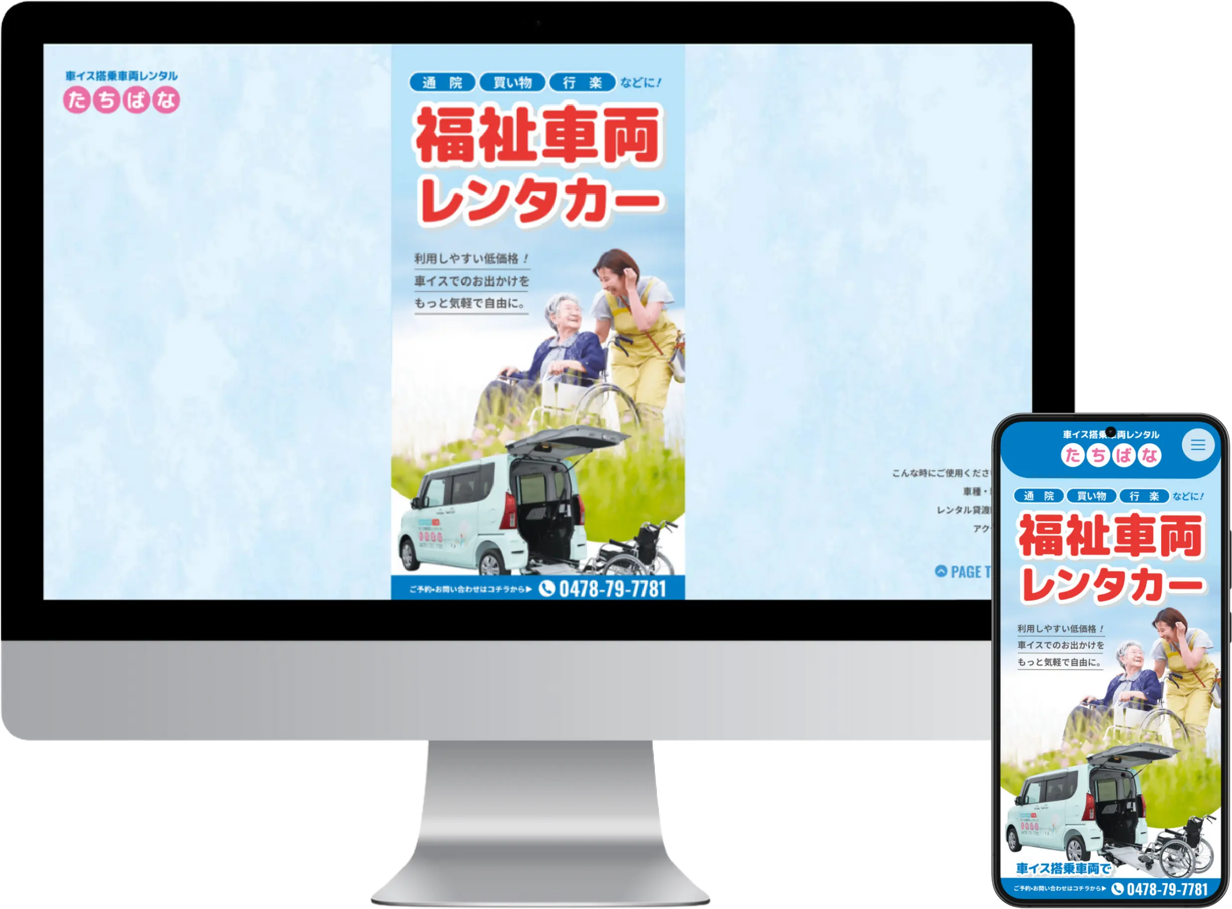 福祉 ホームページ 新規制作事例のデザインPCイメージ