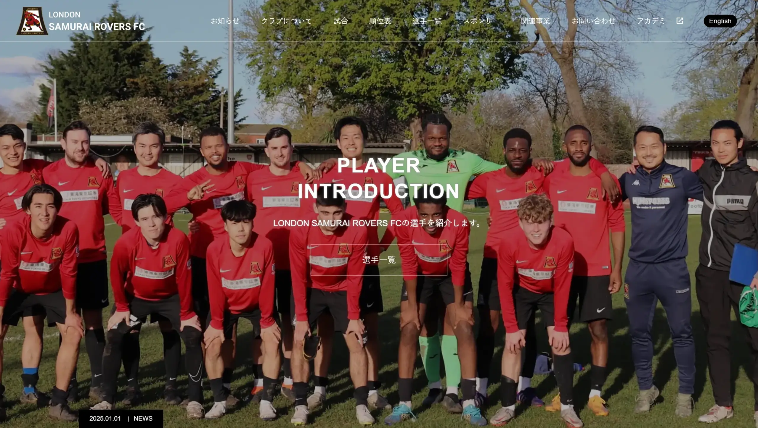 《多言語対応》スポーツチーム ホームページ リニューアル