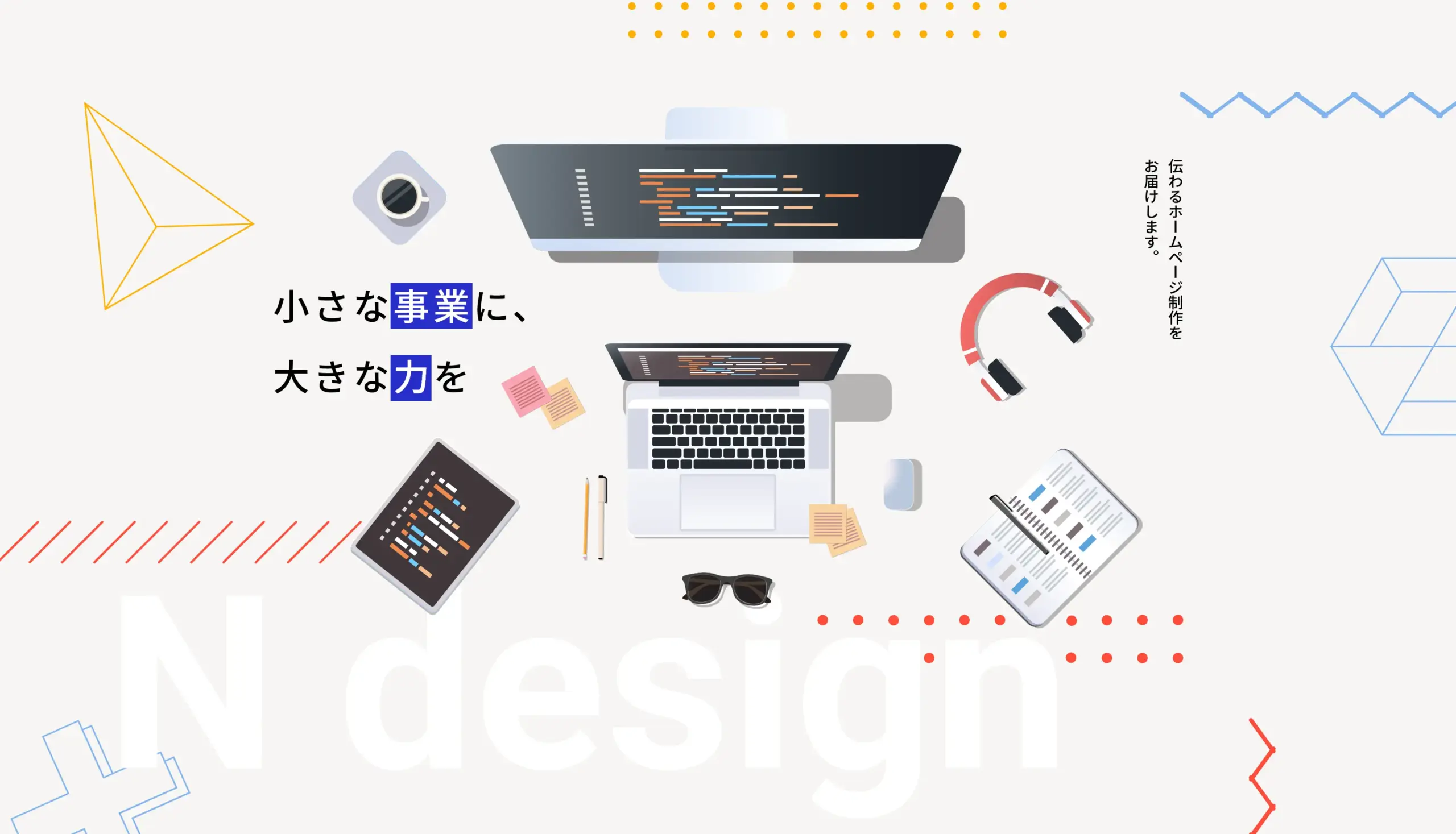 ホームページを公開しました！