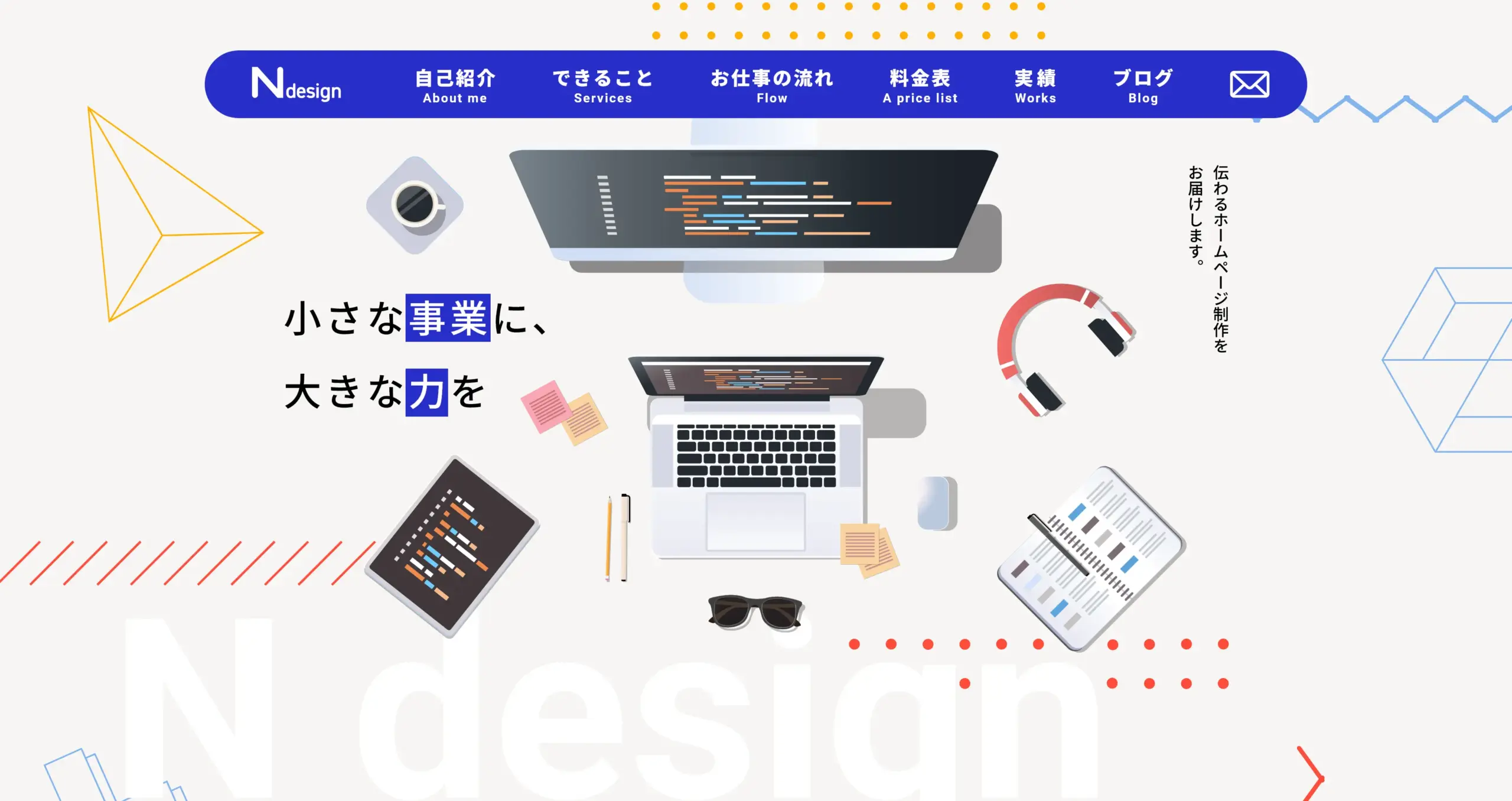 ホームページ 新規制作 福岡