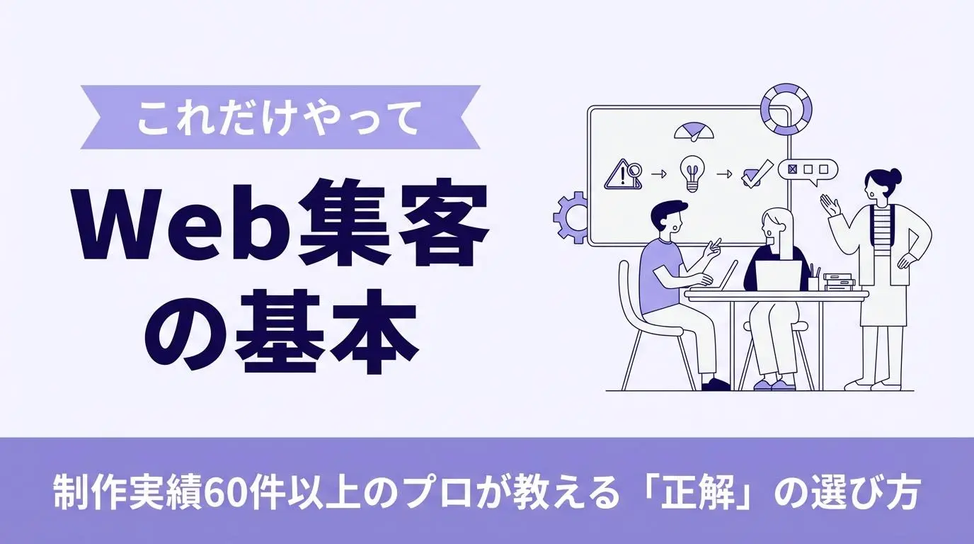 女性経営者が知っておくべきWeb集客の基本