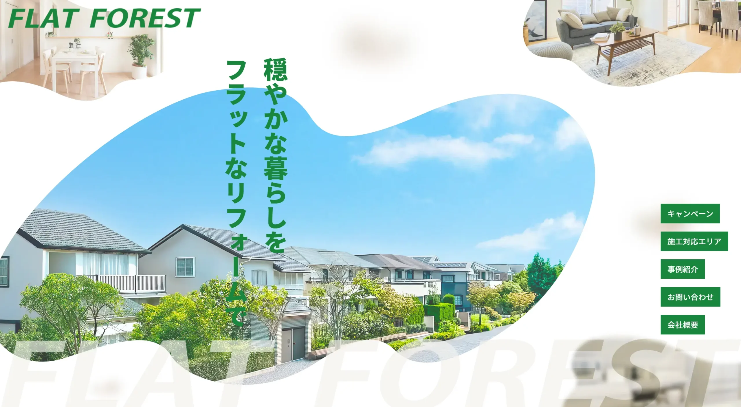 建築会社 新規 ホームページ制作事例