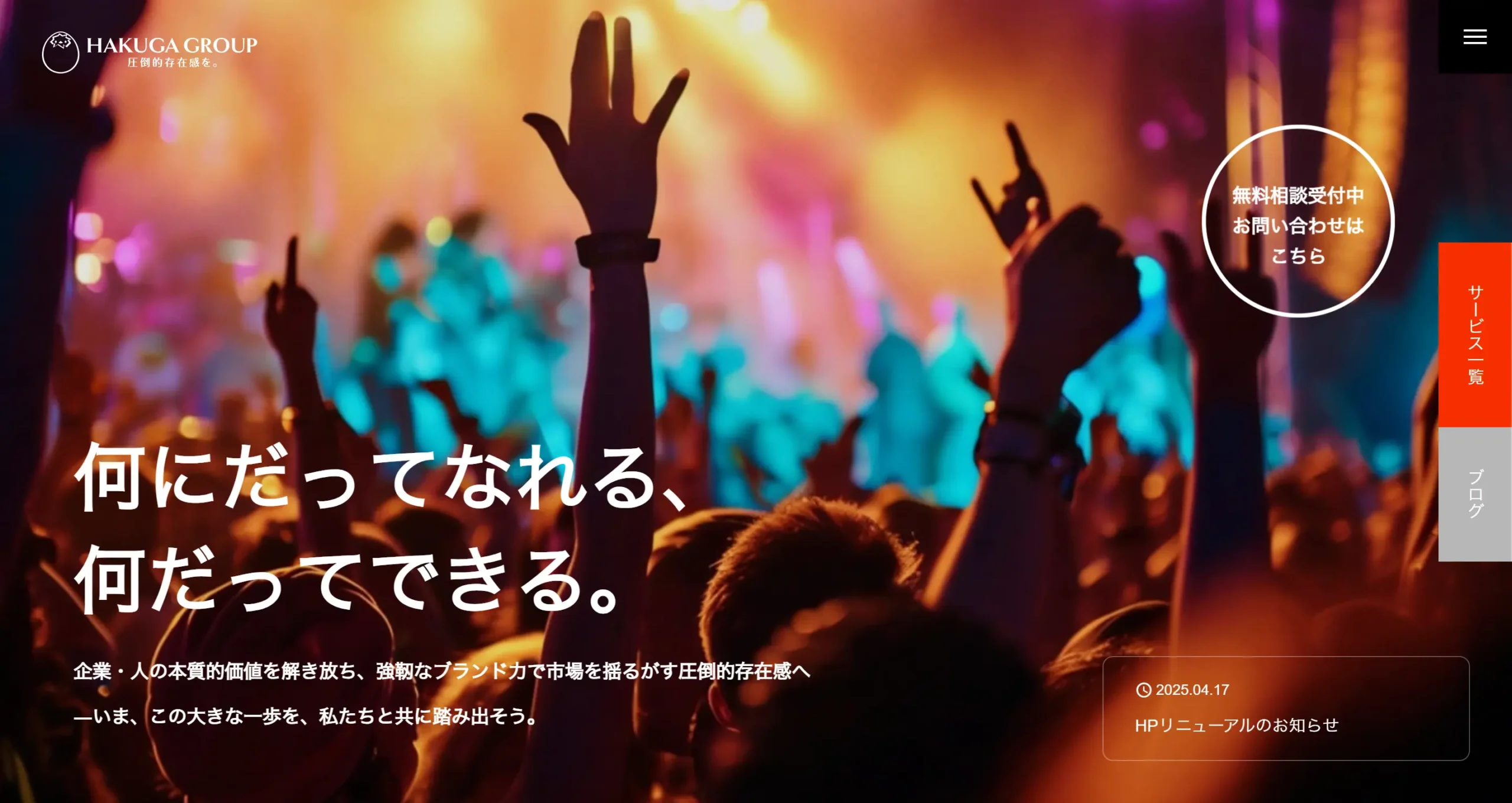 企業サイト 新規 ホームページ制作事例