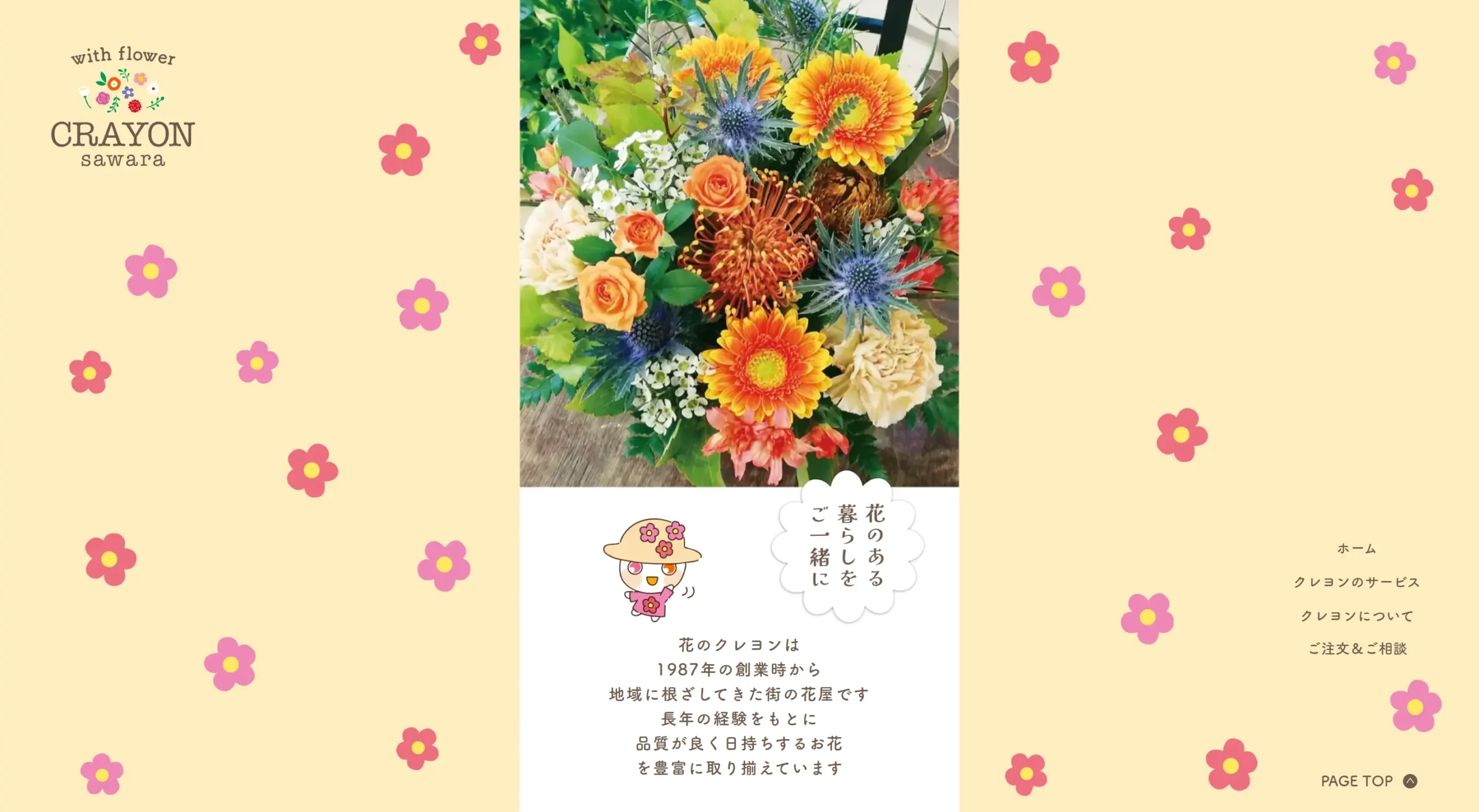 お花屋さん 新規制作 ホームページ