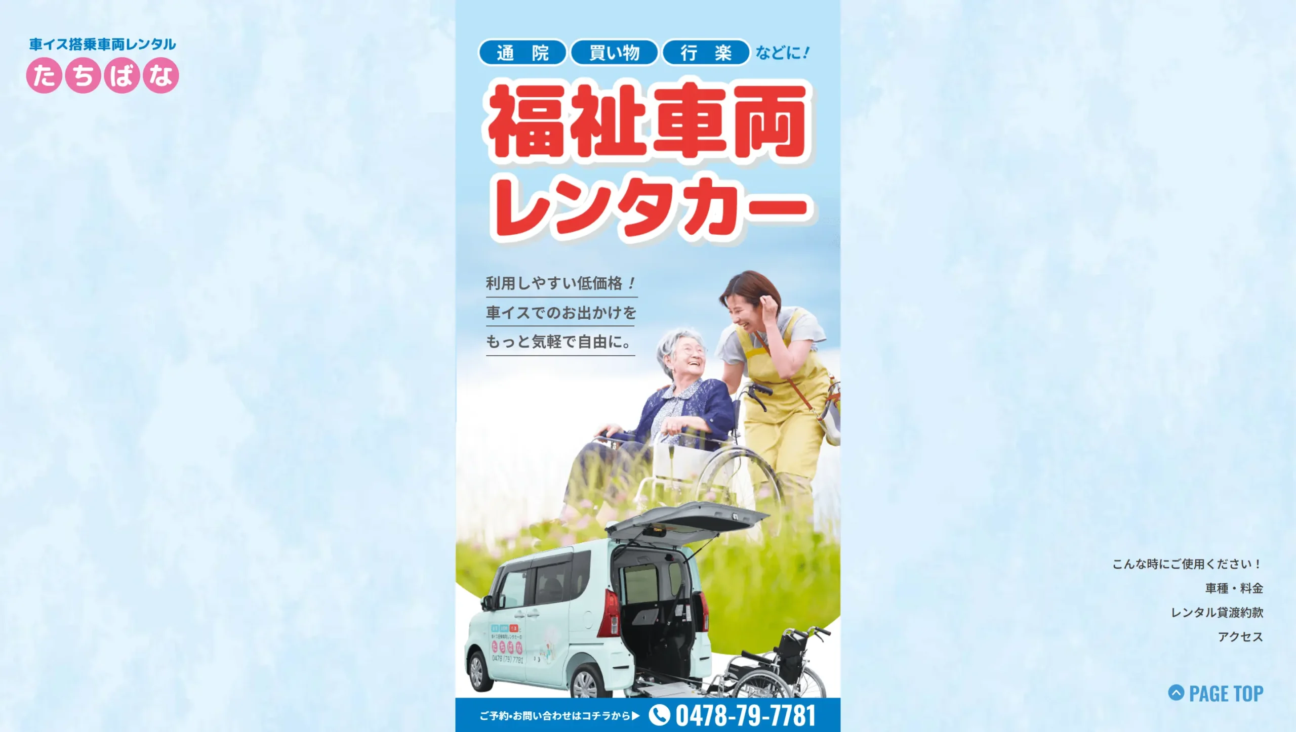 福祉 ホームページ 新規制作事例